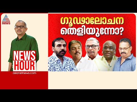 ശബരിമല സ്വർണക്കൊള്ള ഉന്നതരിലെത്തുമോ? | Vinu V John | News Hour 03 Nov 2025