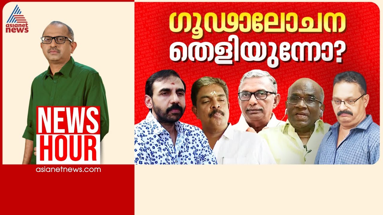 ശബരിമല സ്വർണക്കൊള്ള ഉയർന്ന നിലയിലേക്കും? | Vinu V John | News Hour 03 Nov 2025