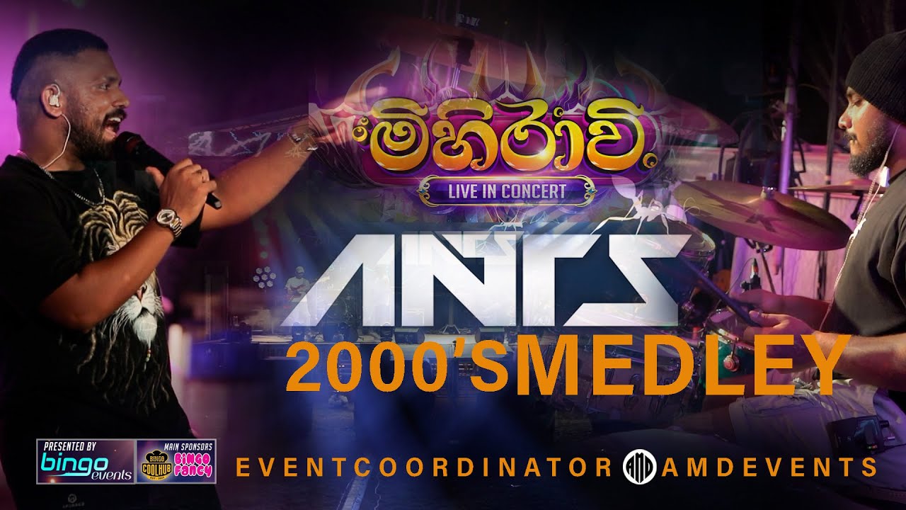 කුහුඹුවන්ගේ ආක්‍රමණය & 2000's Ants Medley 🐜