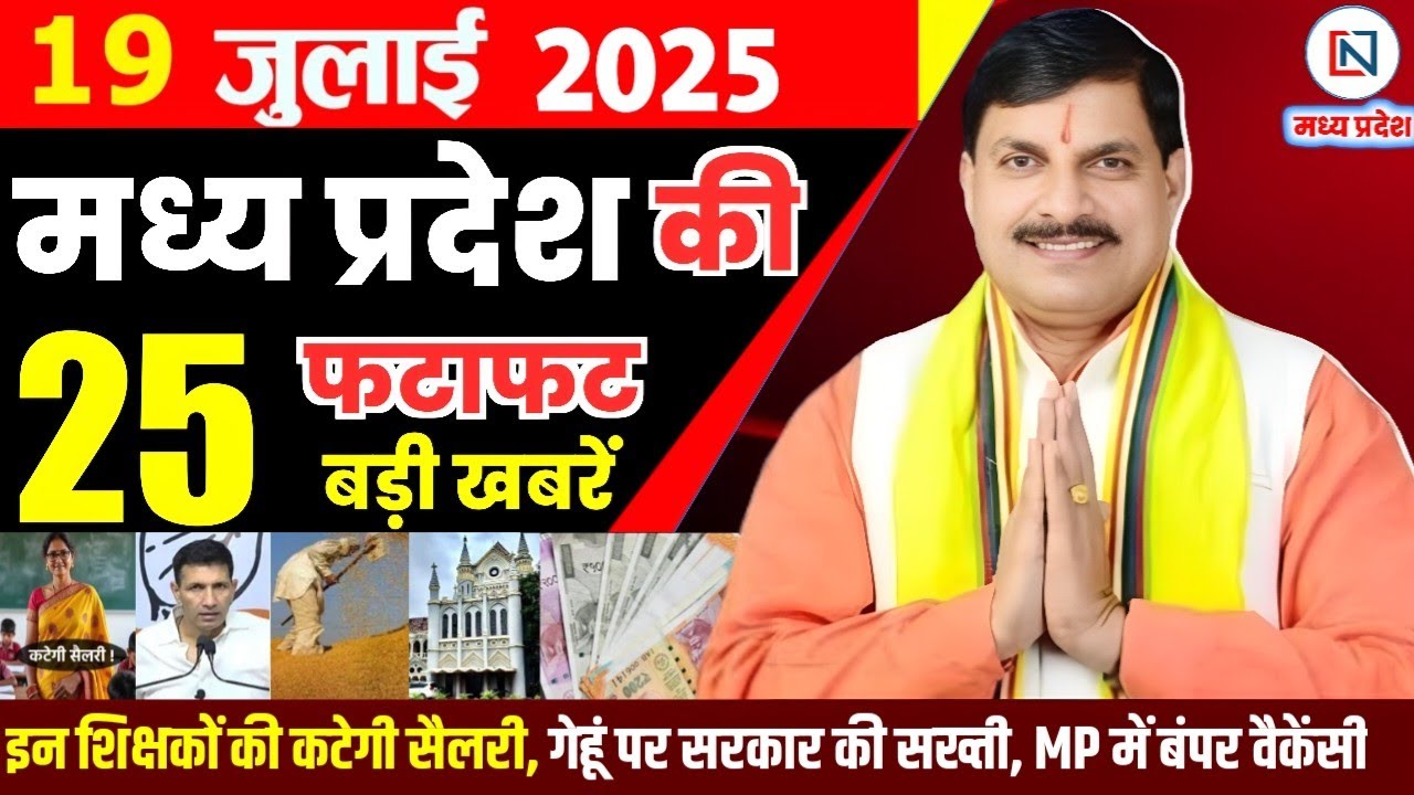 19 July 2025 Madhya Pradesh News: Bhopal Samachar and Updates on Old Pension Scheme