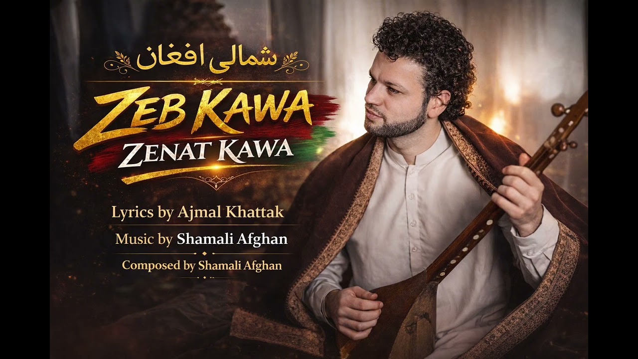 Shamali Afghan | Zeb Kawa Zenat Kawa | New Afghan Hit Song 2026 Romantic Pashto Song  