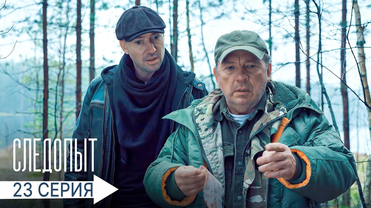 Следопыт 23 серия: Загадочный говорящий ворон и опасные тайны 🦅