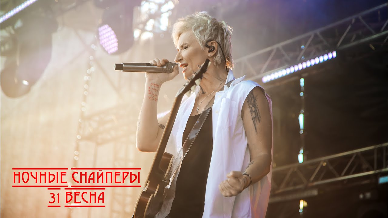 Ночные снайперы на Roof Fest, Санкт-Петербург 🎶