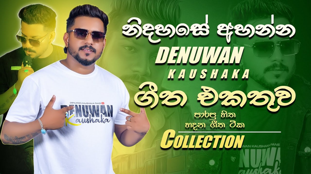 Denuwan Kaushaka New Sinhala Songs Collection 2025 (නිදහසේ ගෙවෙනෙ පැය හතරක්💔 ) 