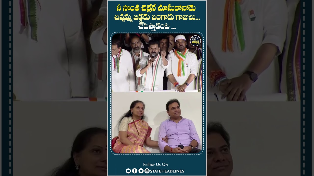 Revanth Reddy's Notable Remarks on KTR | Andhra Pradesh & Telangana Political Updates