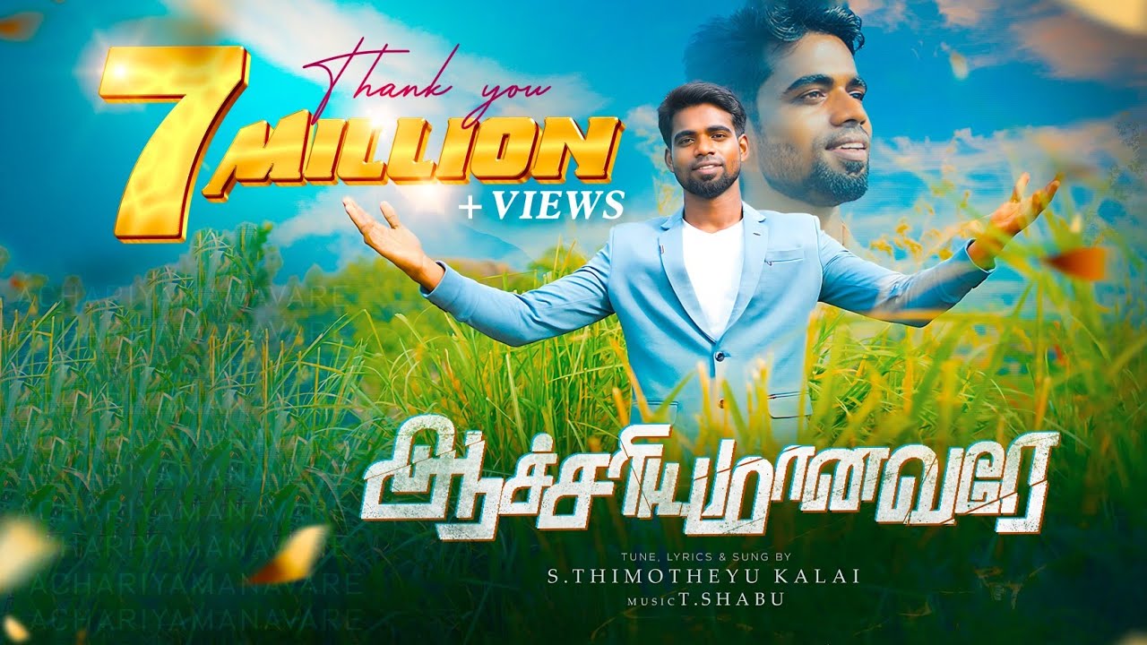 ஆச்சரியமானவர் | Thimotheyu Kalai | Tamil Christian Songs