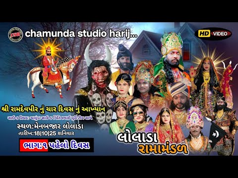 Chamunda Sound Harij Is Now Live 🎶