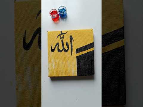 Easy Arabic calligraphy 'Allah' name with Kabar Sharif painting #islamicvideo #muslim #arabicart