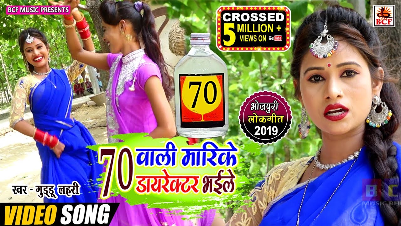 70 Wali Marike Director Guddu Lahari 🎶