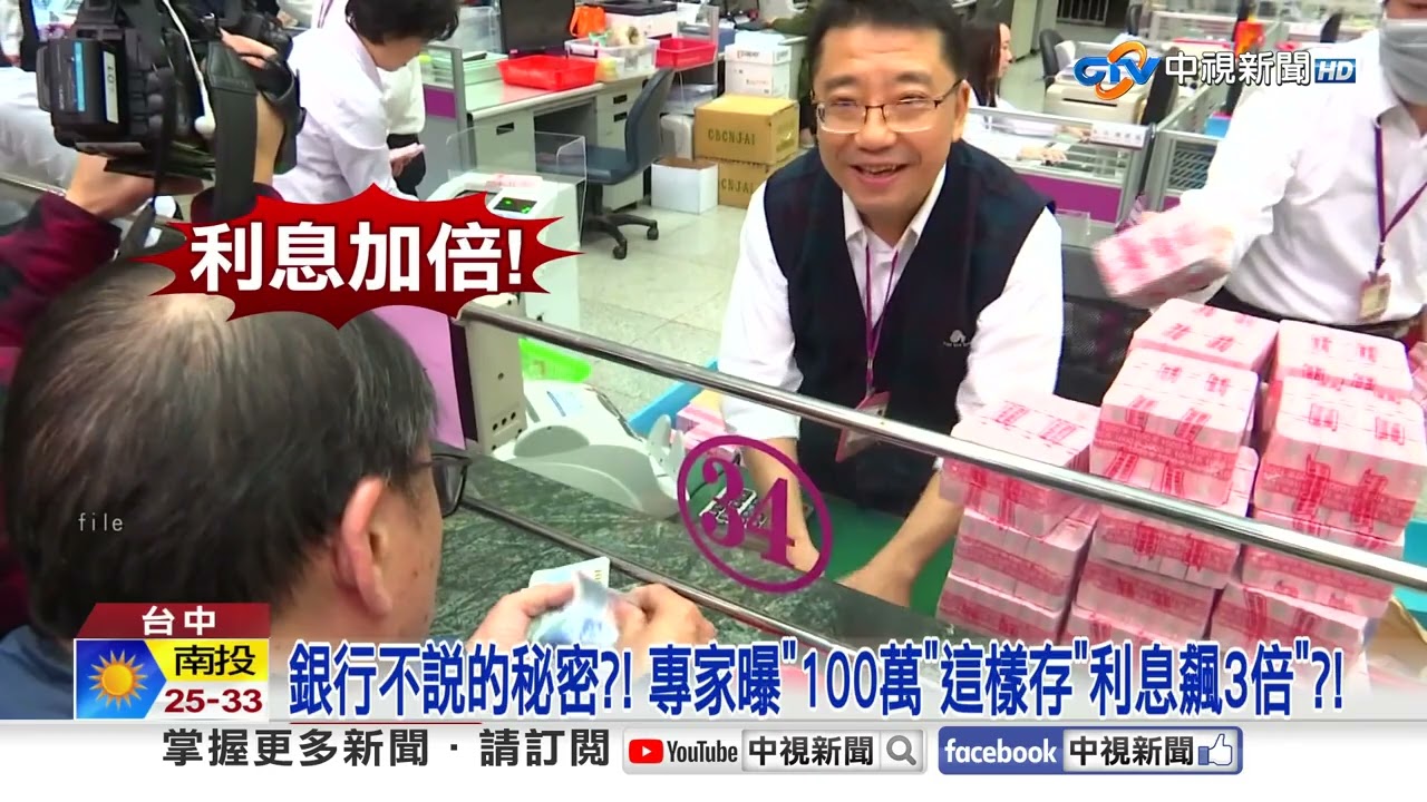 銀行不為人知的儲蓄策略：如何讓100萬利息增至3倍