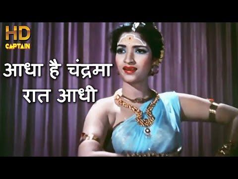 आधा है चंद्रमा रात आधी Aadha Hai Chanrma - HD वीडियो सोंग - आशा भोसले, महेन्द्र कपूर