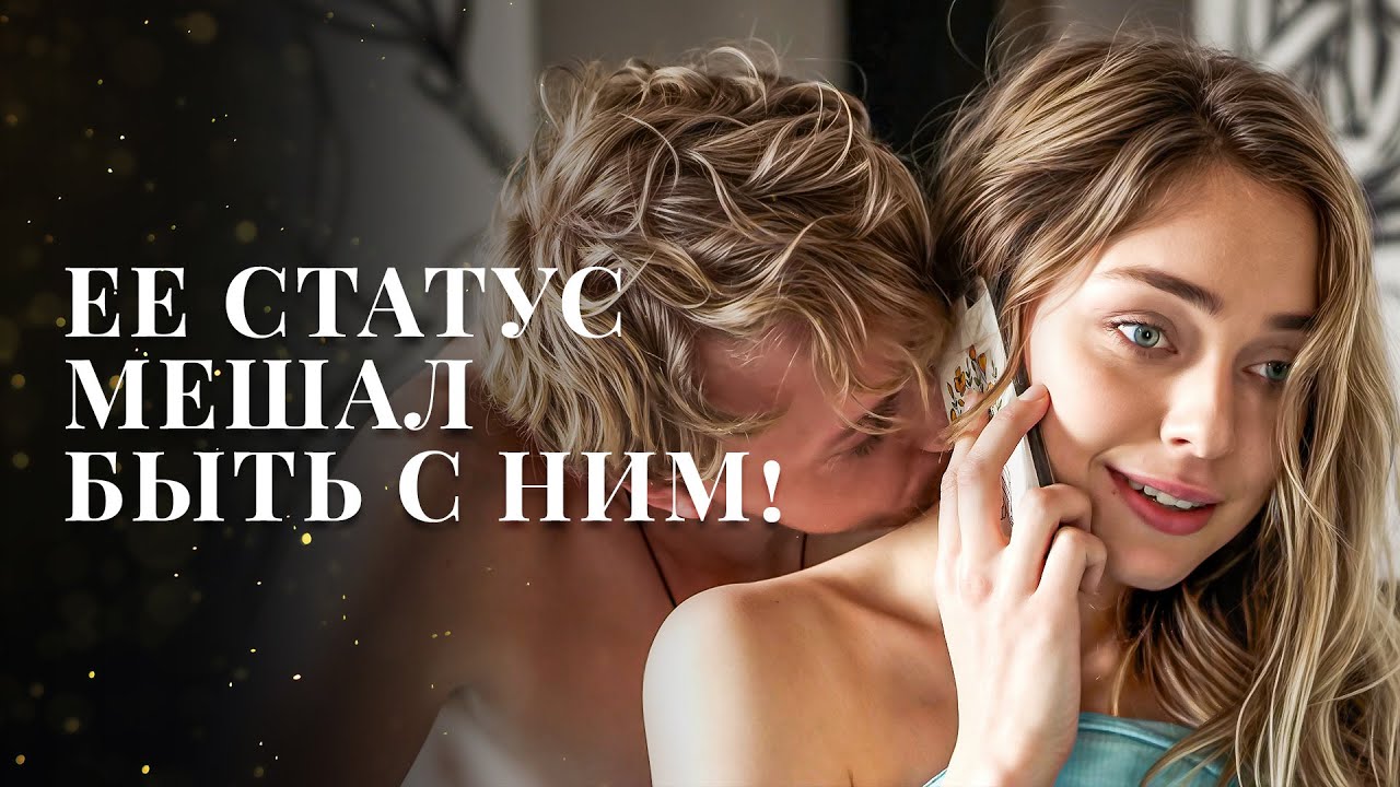 Обычная девушка vs богатая семья | Мелодрамы 2025