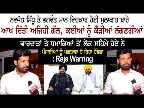 Raja Warring - Navjot Sidhu - CM Bhagwant Mann - Mohali Blast - Congress Leader - Aam Aadmi Party