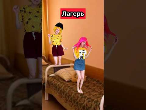 ЛАГЕРЬ 5 серия #сериал #лагерь #приколы #дискотека #жиза #скетч #юмор #рек #шортс