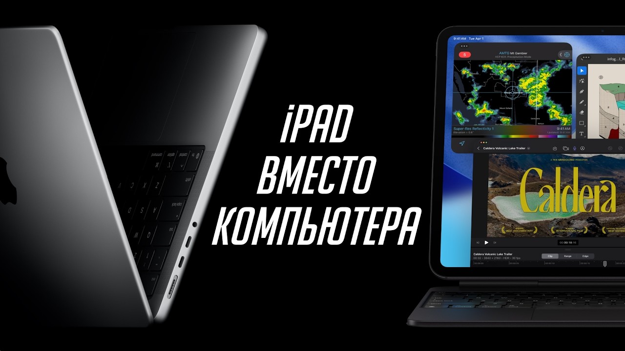 iPad вместо MacBook: стоит ли менять? 🤔
