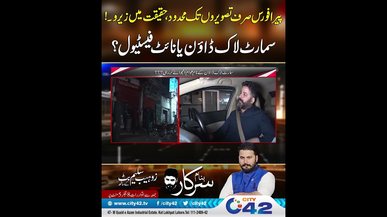PERA Force Failed to Apply Smart Lockdown in Lahore | Banam Sarkar | City42