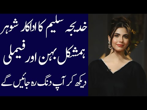khadija saleem biography 2025| age| family| father| mother| husband | dramas| interview