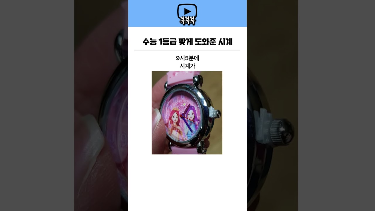 수능 1등급 비밀! 이 시계가 공부에 도움을 준 이유 ⏱️