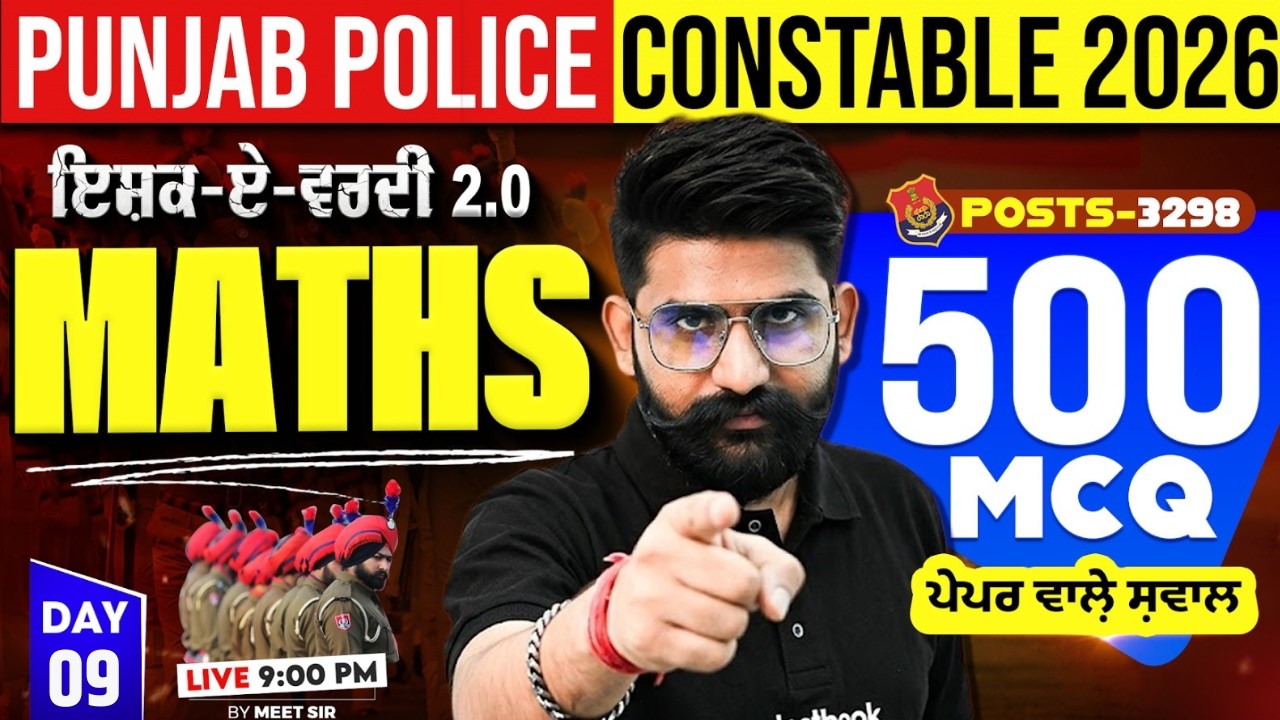 Punjab Police Constable Exam Preparation 2026 | Punjab Police Constable Math | 500 MCQs | Meet Sir