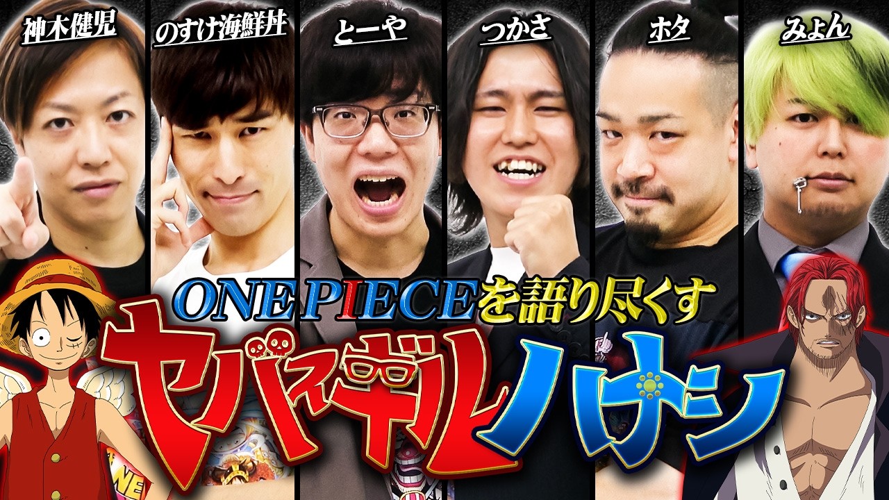 【衝撃の裏話】ONE PIECEの秘密を暴露!伏線・四皇の裏側を徹底解説🔥