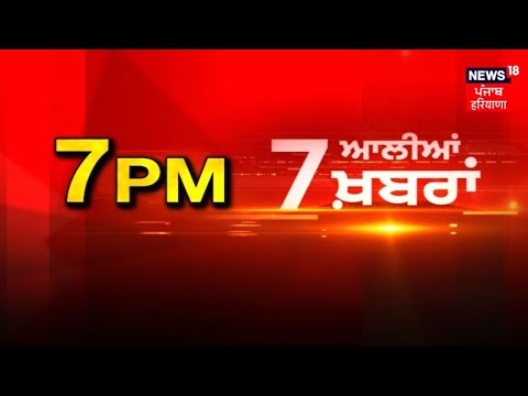 Latest News | 7 ਵਾਲੀਆਂ ਖ਼ਬਰਾਂ | Today Punjabi News | CM Mann | Raja Warring | Tarn Taran bypoll