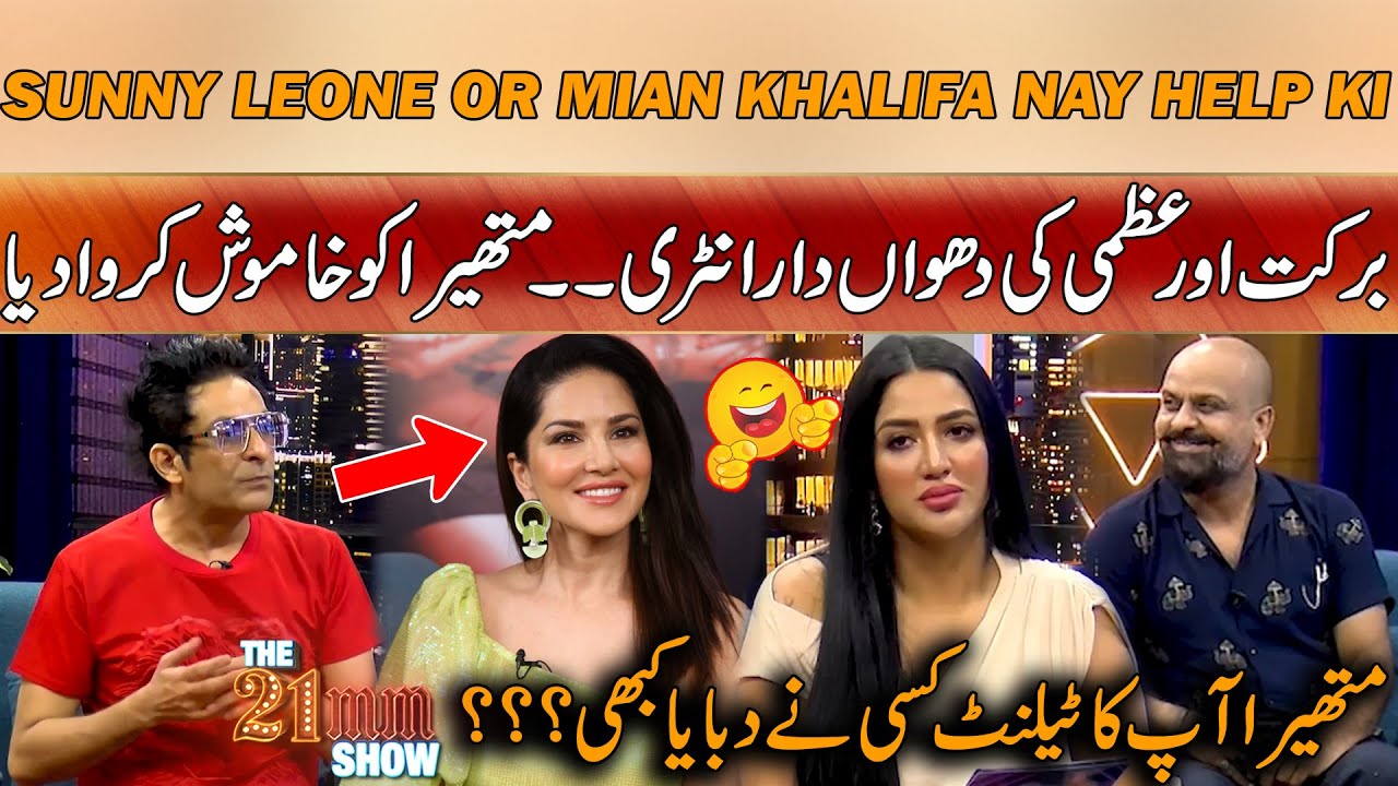 Barkat & Uzmi's Non-Stop Shugal Mela with Mathira 🎉