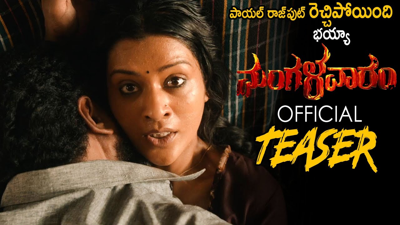 Mangalavaaram Teaser: Payal Rajput & Nanditha Swetha 🎬