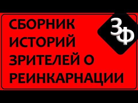 Архив 2025 | Часть 2 - РЕИНКАРНАЦИЯ