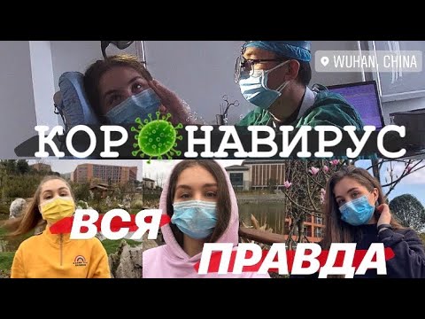 COVID-19 в Китае: Учёба, Студенты и Жизнь 🇨🇳