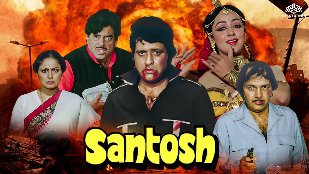 हेमा मालिनी की यादगार फिल्म संतोष (1989) 🎬