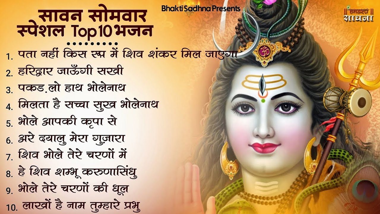 सावन सोमवार स्पेशल शिव भजन 2025 | बिना रुके भोलाभाई के भजन 🎶