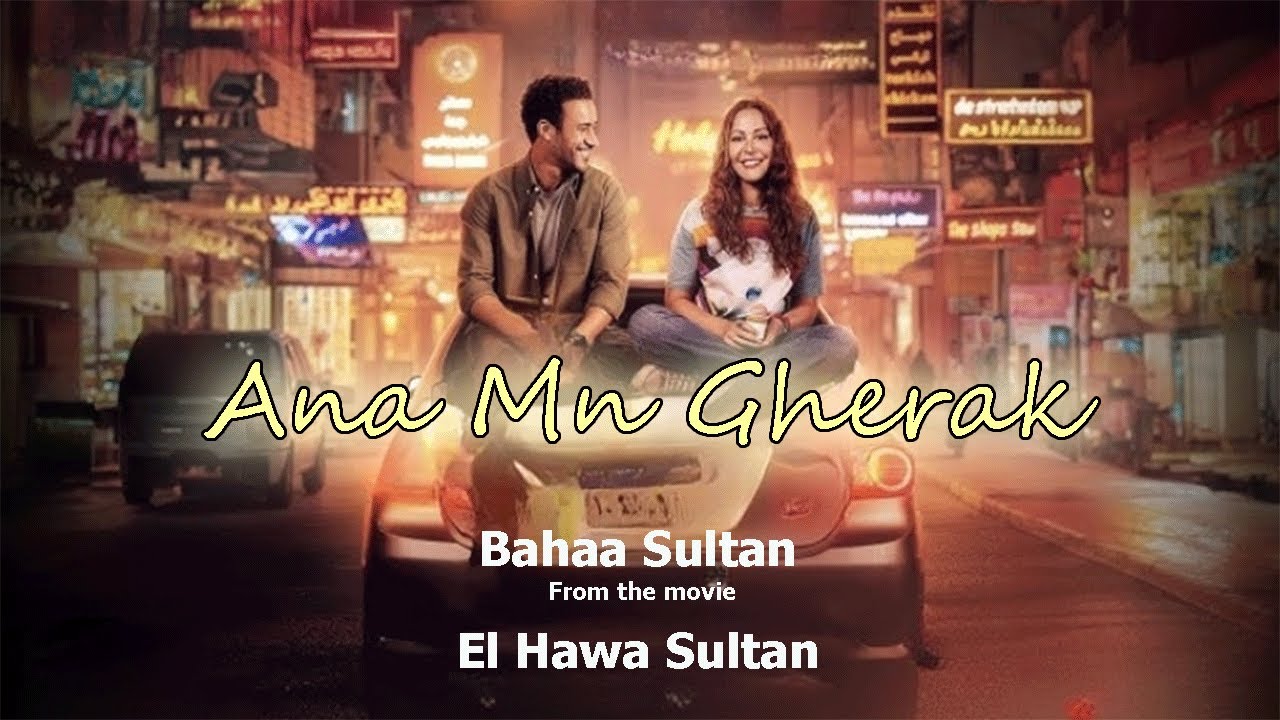 Bahaa Sultan - Ana Mn Gherak (English Subtitles) 🎶