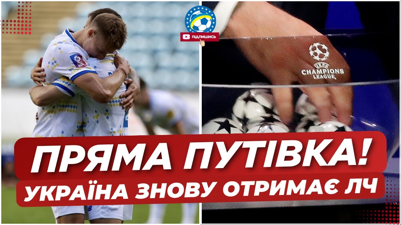 Україна може отримати пряму путівку до Ліги Чемпіонів: можливі шляхи та обставини