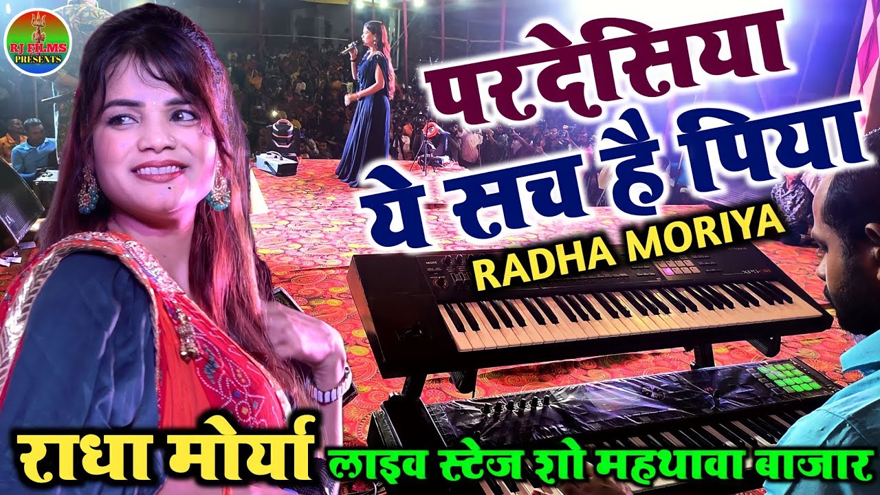 Radha Moriya Live Stage Show 💞 (2022)