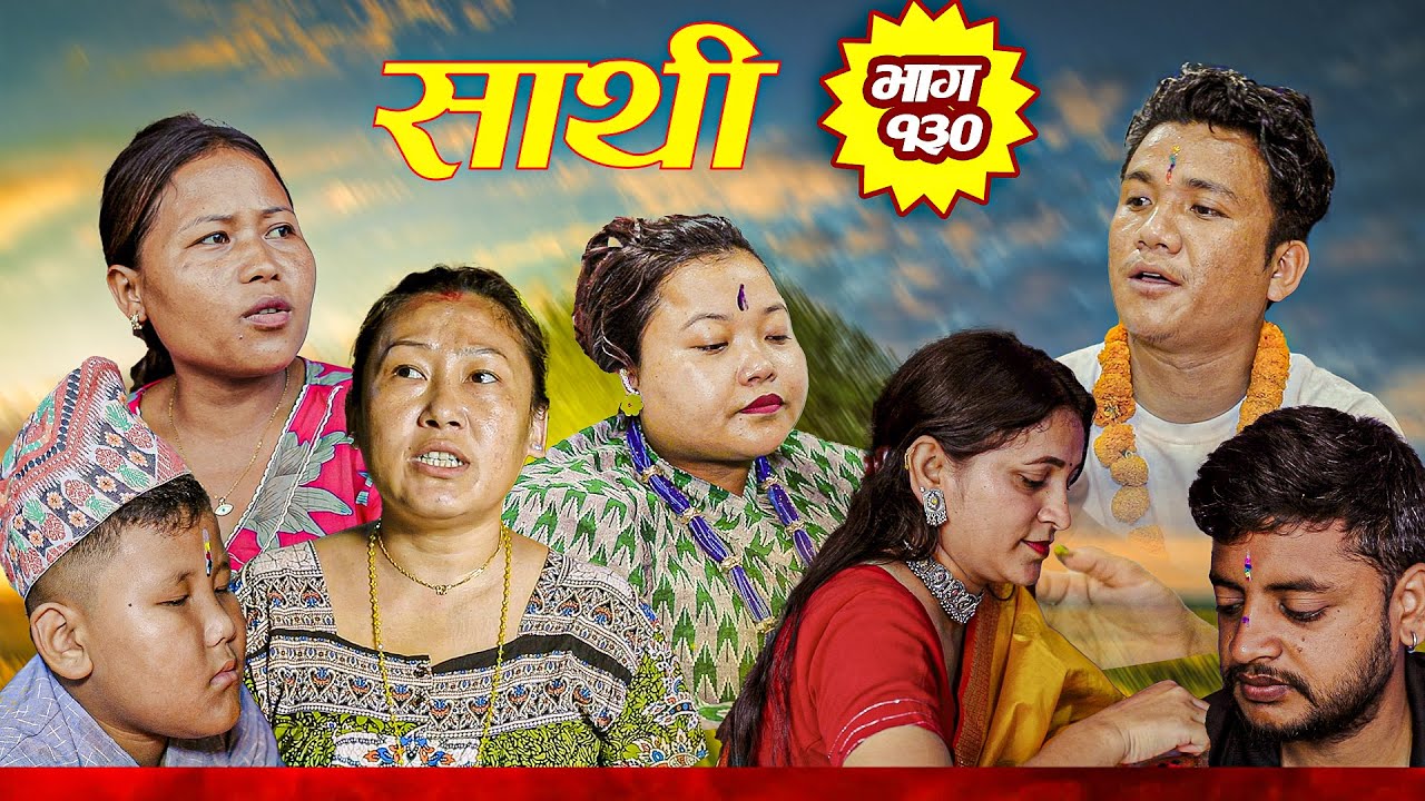 Saathi Episode 130 | Tihar Special Part 1 🎉 | Jasu, Laxana & More