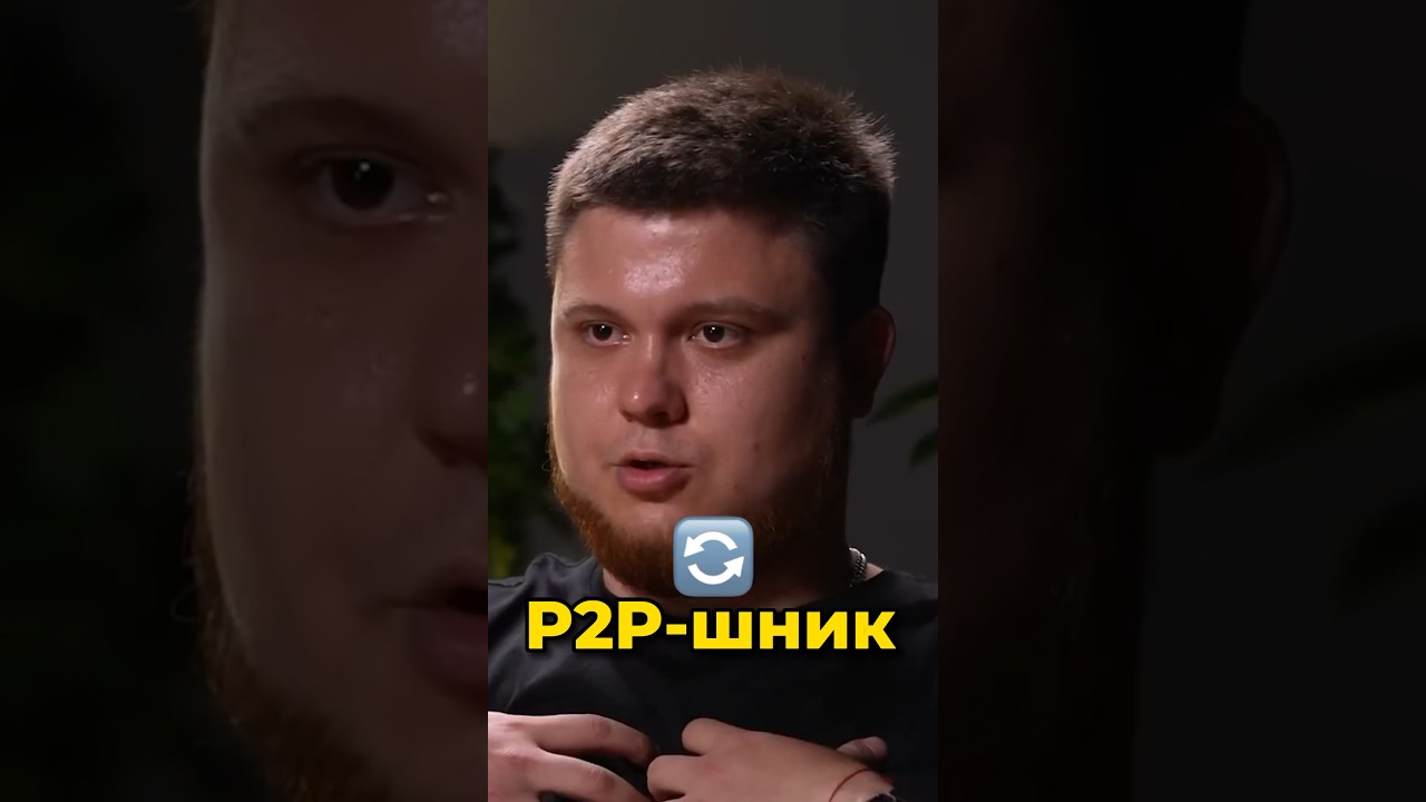 Как не попасть на мошенничество в крипто П2П ⚠️