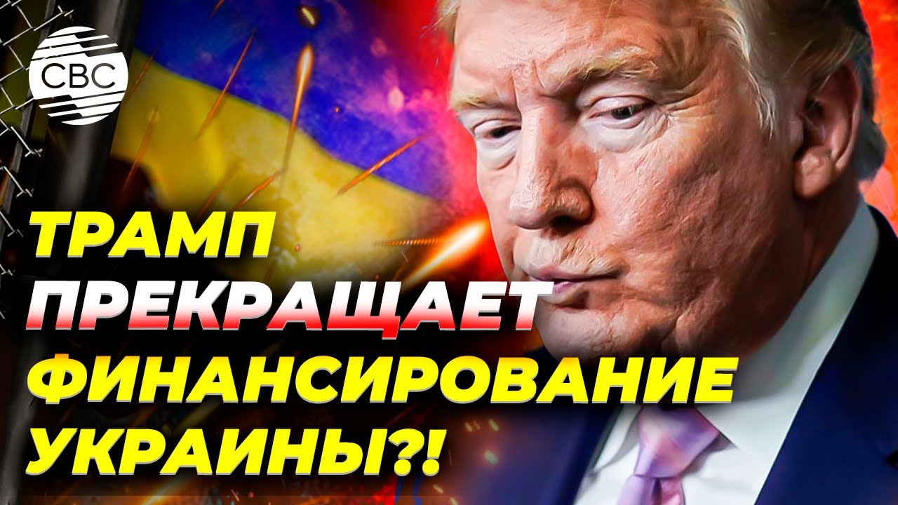 Почему Трамп откладывает встречу с Зеленским 🇺🇸