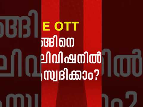 Kee ott keralavision