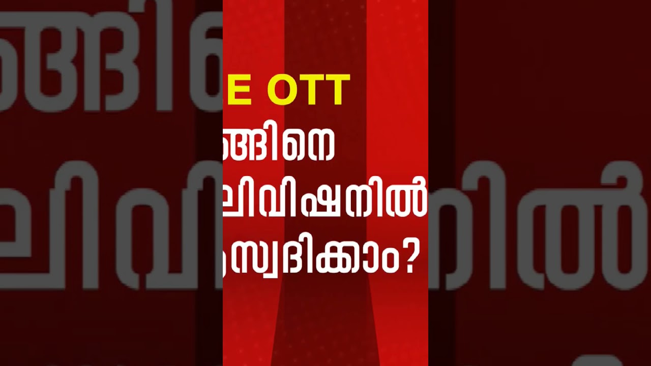 Kee Ott Keralavision: New Phone Launch 📱