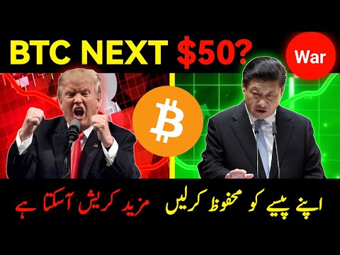 BTC $50k Crash IMMINENT? Crypto Market Signals Reveal All! (hindi/urdu)