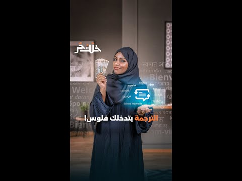 قناة المال | كيف تكسب فلوس من الترجمة!!