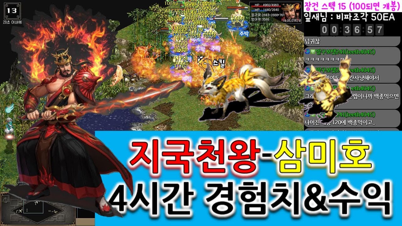 [거상] 지국천왕-삼미호 4시간 수익 & 경험치 💰