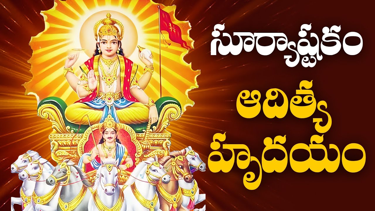 Suryashtakam & Aditya Hrudayam - Devotional Songs π