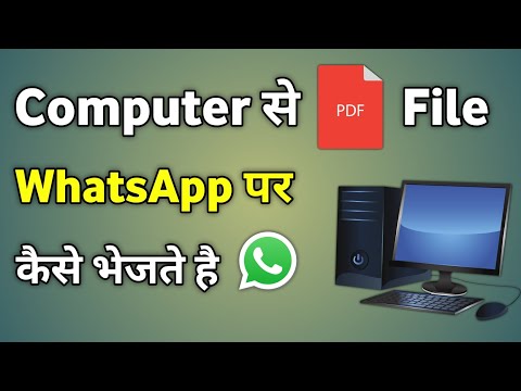 Computer Se Pdf Whatsapp Par Kaise Bheje | Laptop Se Pdf File Whatsapp Par Kaise Bheje