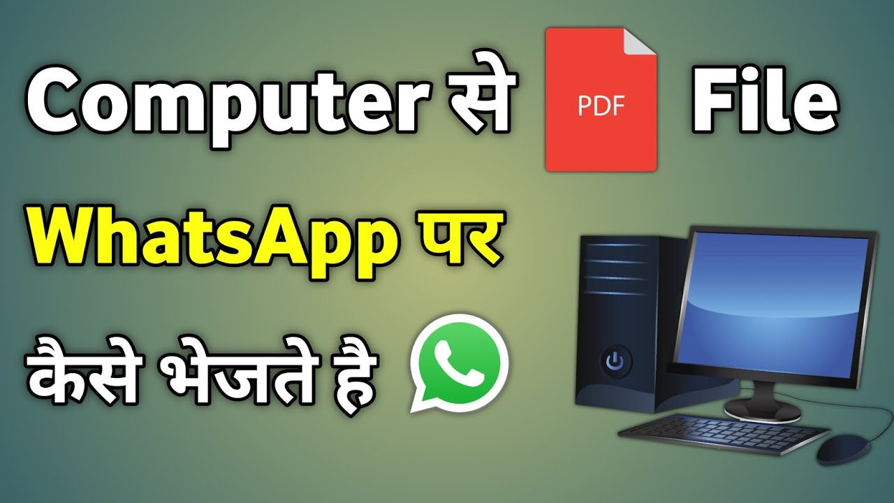 How to Send PDF Files from Computer or Laptop to WhatsApp 📱