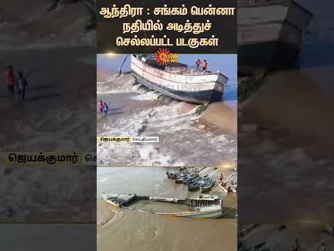 Montha Cyclone Effect | Andhra Pradesh | Telangana | Heavy Rain | Flood | Boats swept |  Sun News