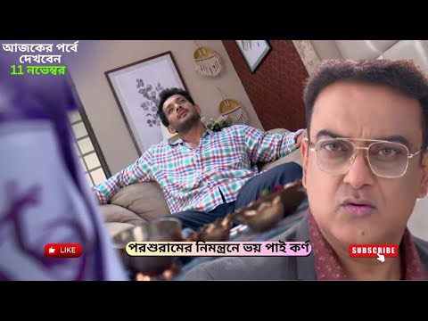 পরশুরামের নিমন্ত্রনে ভয় পাই কর্ণ | পরশুরাম আজকের পর্ব | Parashuram today episode | পরশুরাম
