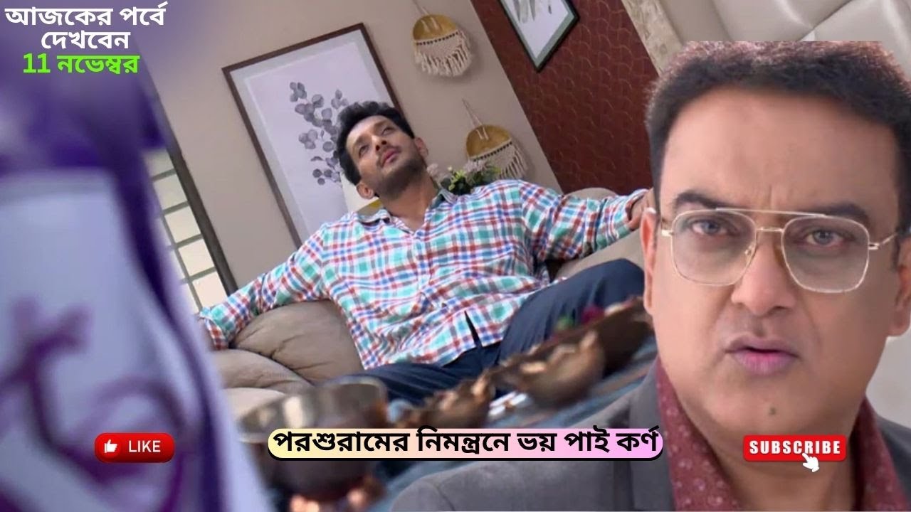 পরশুরামের নিমন্ত্রণে কর্ণের ভয়! আজকের পরশুরাম পর্ব 🍂