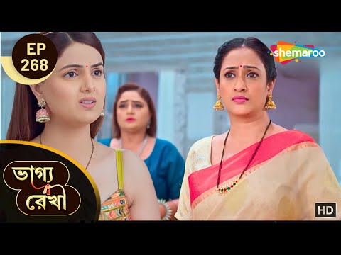Bhagya Rekha - Full Episode 268 | āĻāĻžāĻā§āϝāϰā§āĻāĻž | āĻā§āϰā§āϤāĻŋ āĻā§āĻĄāĻŧā§ āĻĻāĻŋāϞ āϤā§āϰāĻŋāĻĒāĻžāĻ ā§ āĻĒāϰāĻŋāĻŦāĻžāϰ | Shemaroo Bengali