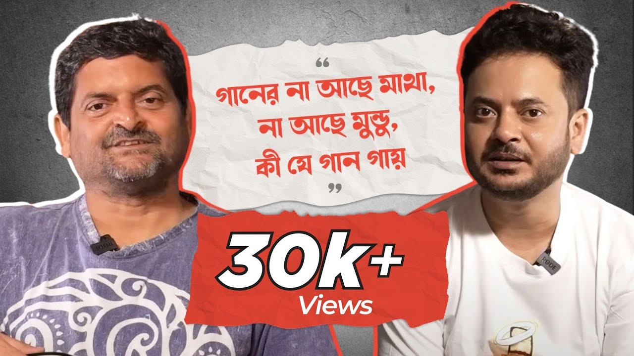 Shohoj Katha Episode 44: Upal Sengupta & Rahul Arunoday Banerjee Discuss Bengali Nostalgia & Chandrobindu 🎶